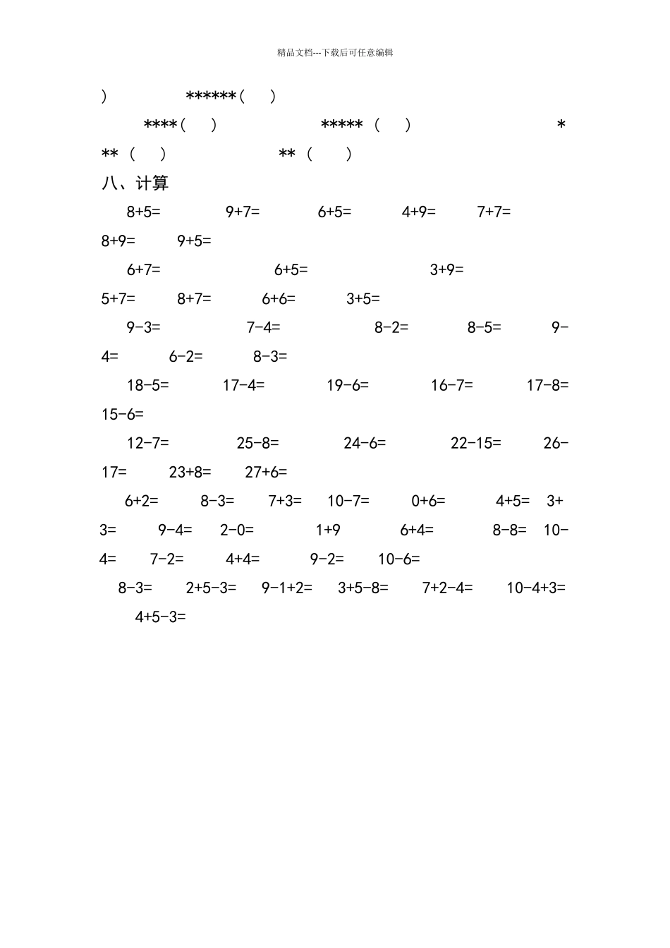 幼儿园中班试题_第3页