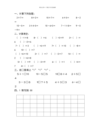 幼儿园中班试题