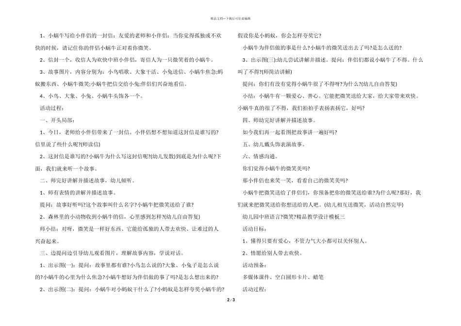 幼儿园中班语言《微笑》教学设计模板三篇_第2页