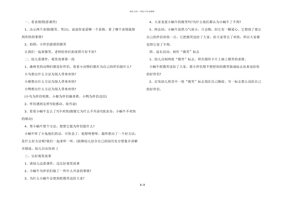 幼儿园中班语言《微笑》教学设计模板三篇_第3页