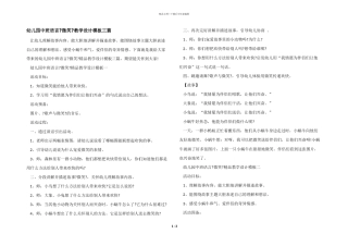 幼儿园中班语言《微笑》教学设计模板三篇