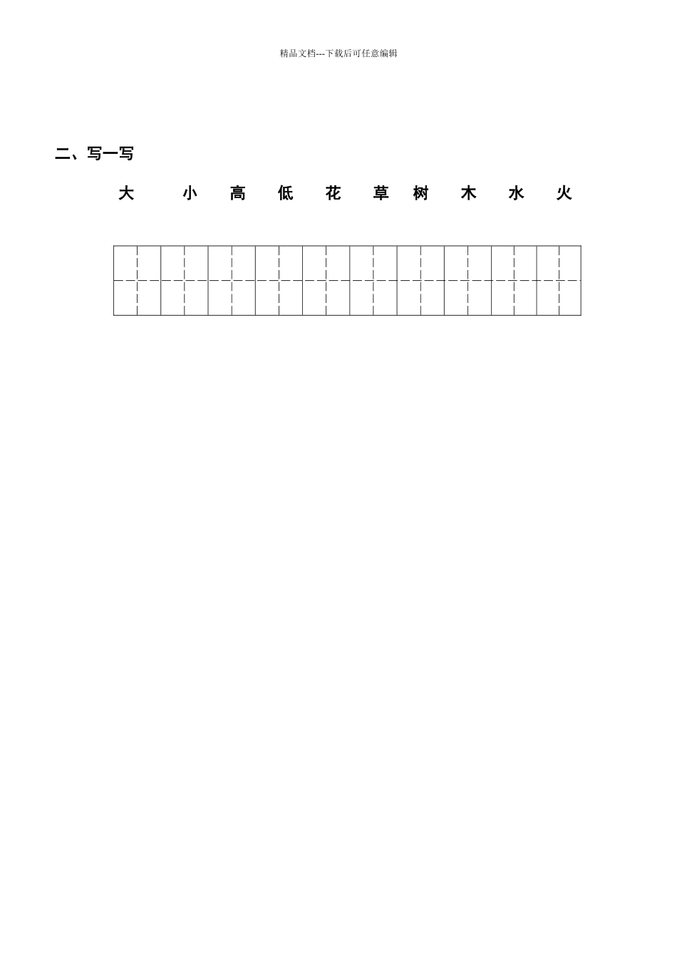 幼儿园中班语文试题_第2页