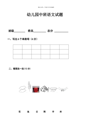 幼儿园中班语文试题