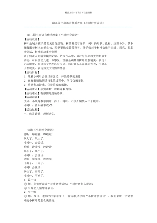 幼儿园中班语言优秀教案《小树叶会说话》