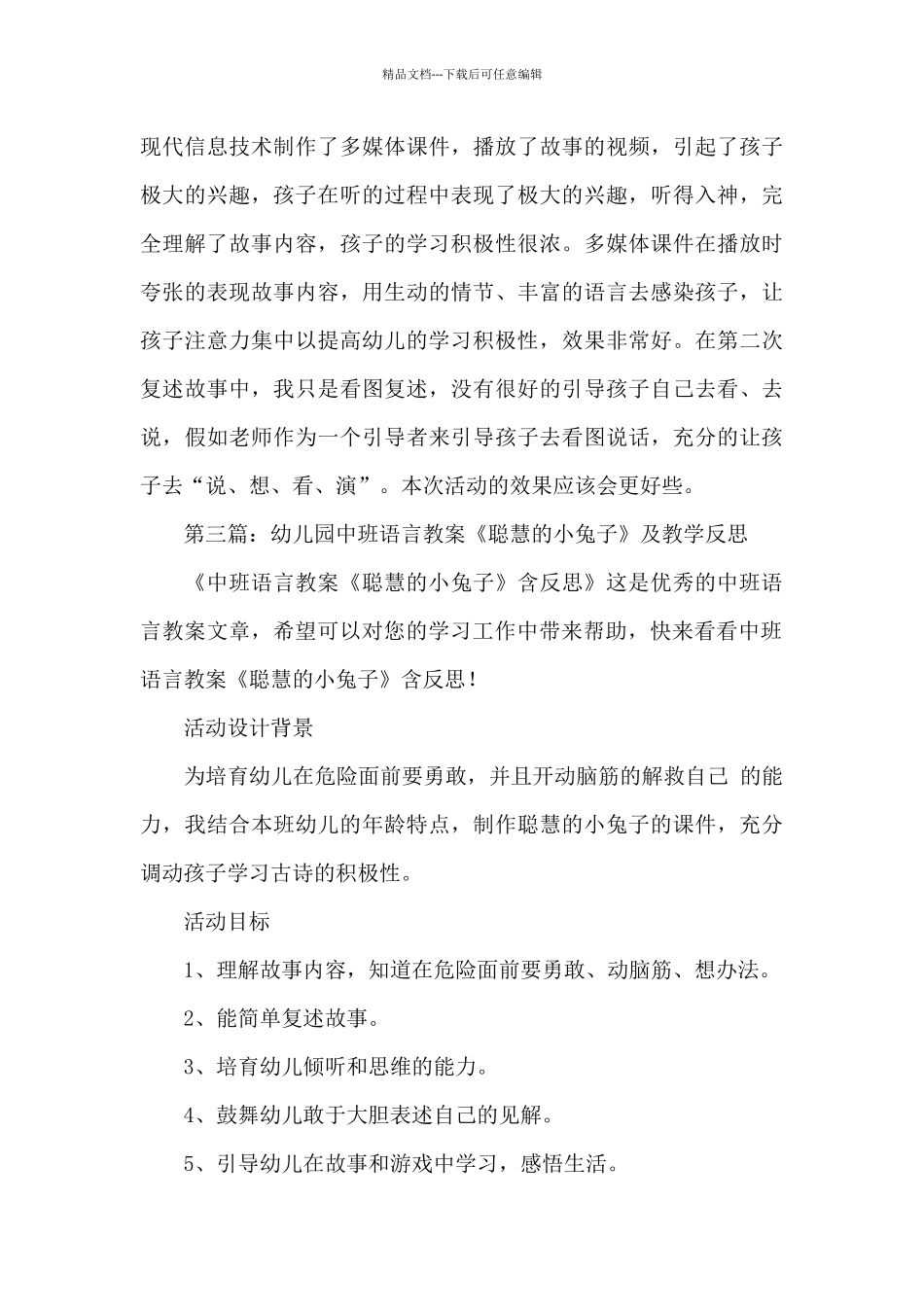 幼儿园中班语言优秀教案《聪明的海豚》及教学反思_第3页