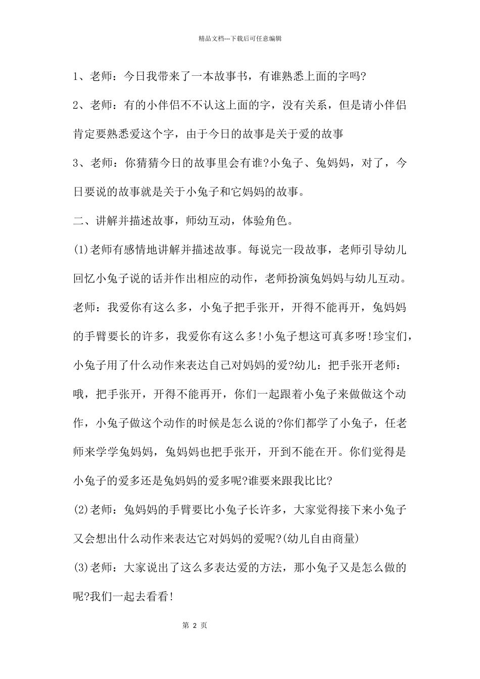 幼儿园中班语言公开课猜猜我有多爱你教案反思_第2页