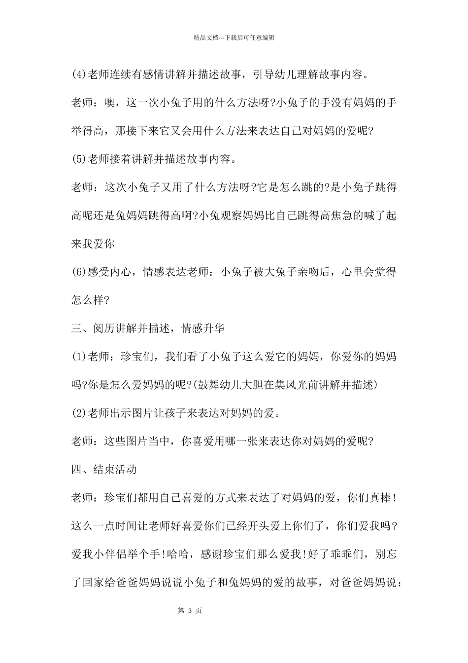 幼儿园中班语言公开课猜猜我有多爱你教案反思_第3页