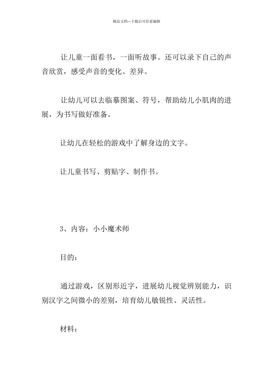 幼儿园中班语言区环境材料创设集锦_第2页