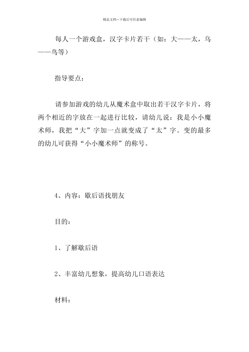 幼儿园中班语言区环境材料创设集锦_第3页