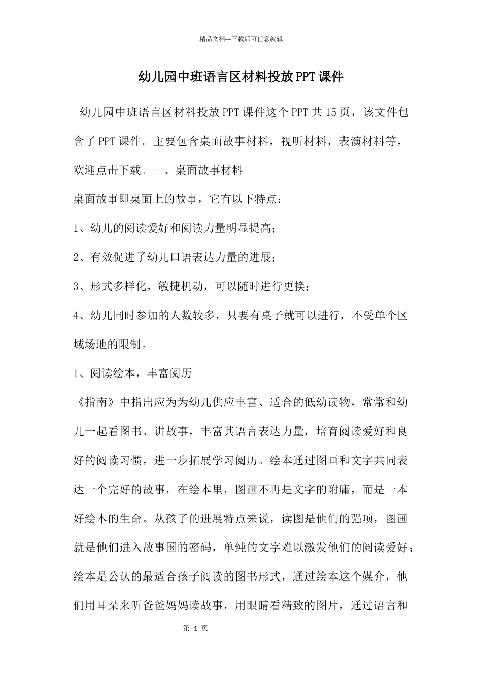 幼儿园中班语言区材料投放PPT课件_第1页