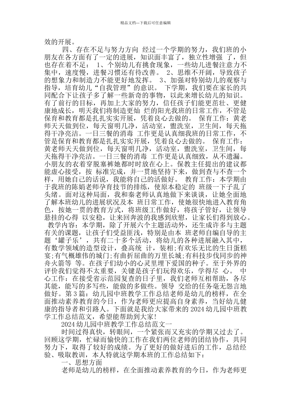 幼儿园中班语言学教学工作总结_第2页