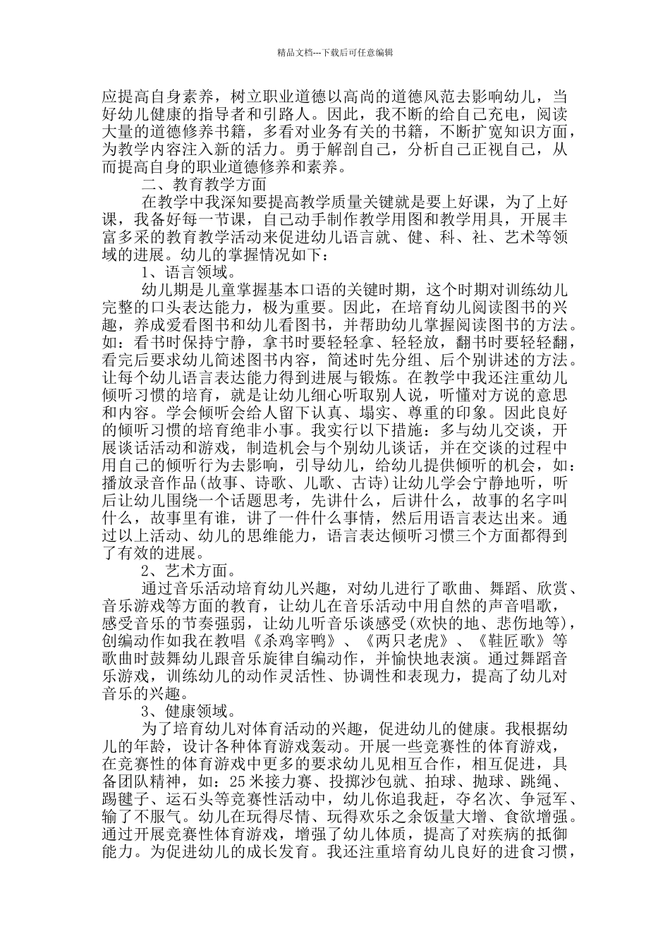 幼儿园中班语言学教学工作总结_第3页