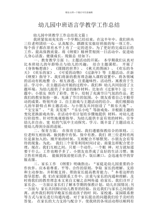 幼儿园中班语言学教学工作总结