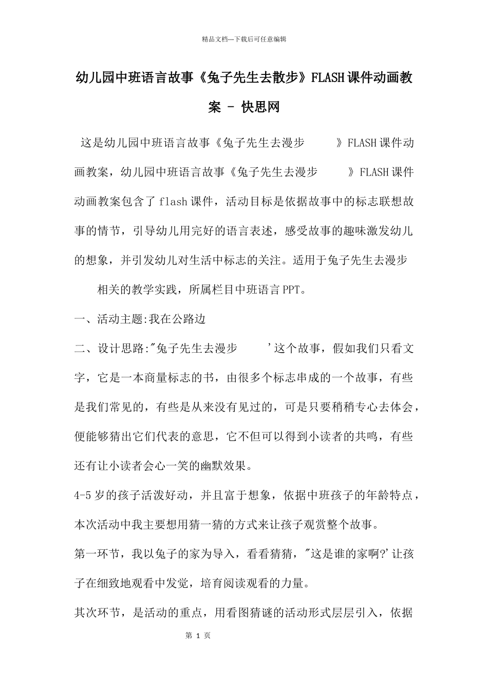 幼儿园中班语言故事《兔子先生去散步》FLASH课件动画教案_第1页