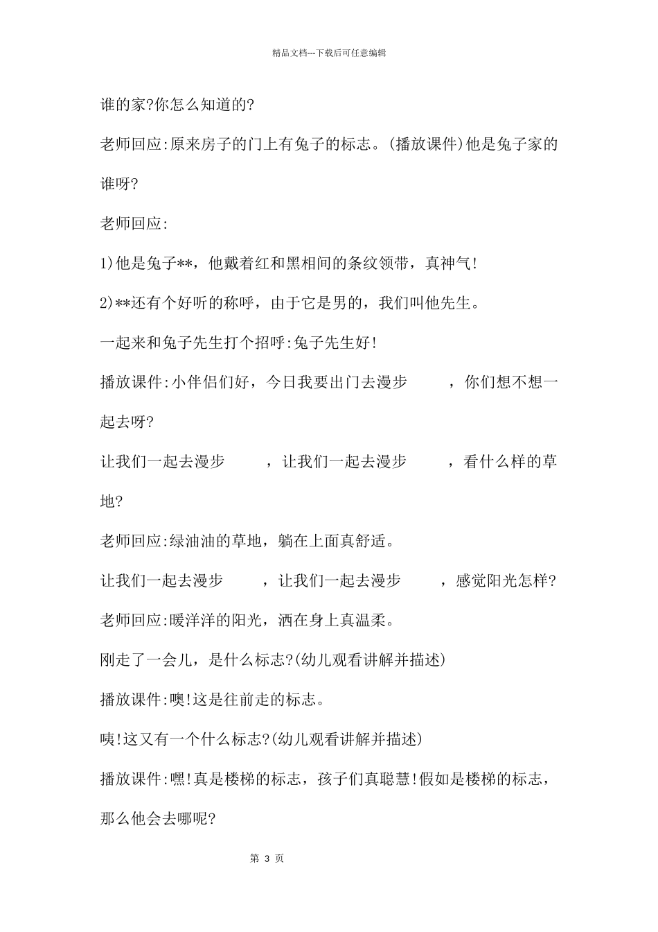 幼儿园中班语言故事《兔子先生去散步》FLASH课件动画教案_第3页