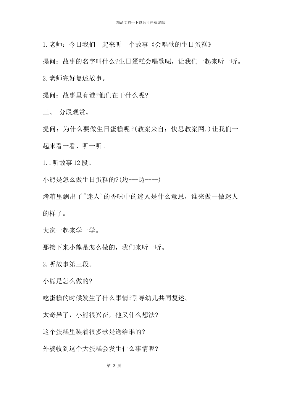 幼儿园中班语言故事教案《会唱歌的生日蛋糕》含反思_第2页