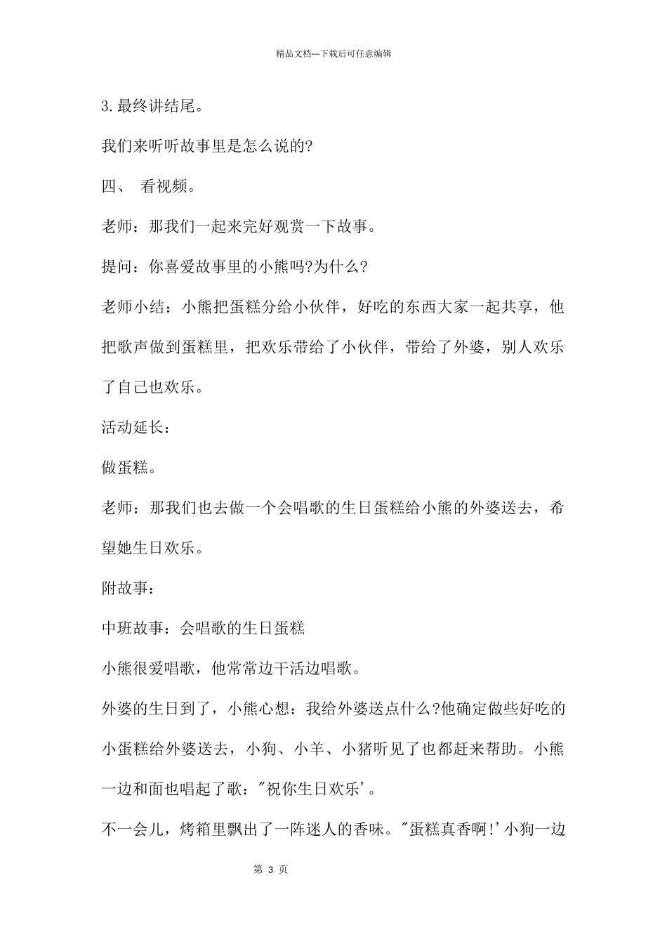 幼儿园中班语言故事教案《会唱歌的生日蛋糕》含反思_第3页