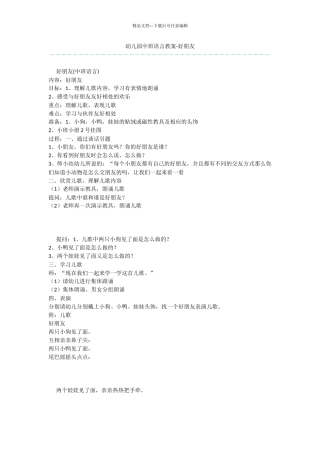 幼儿园中班语言教案