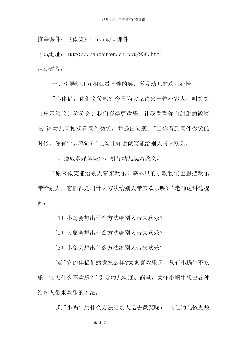 幼儿园中班语言教案《微笑》17篇汇总含反思_第2页