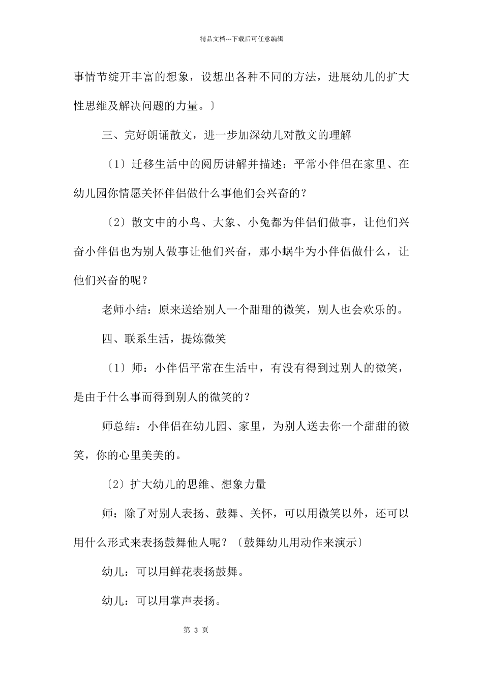幼儿园中班语言教案《微笑》17篇汇总含反思_第3页