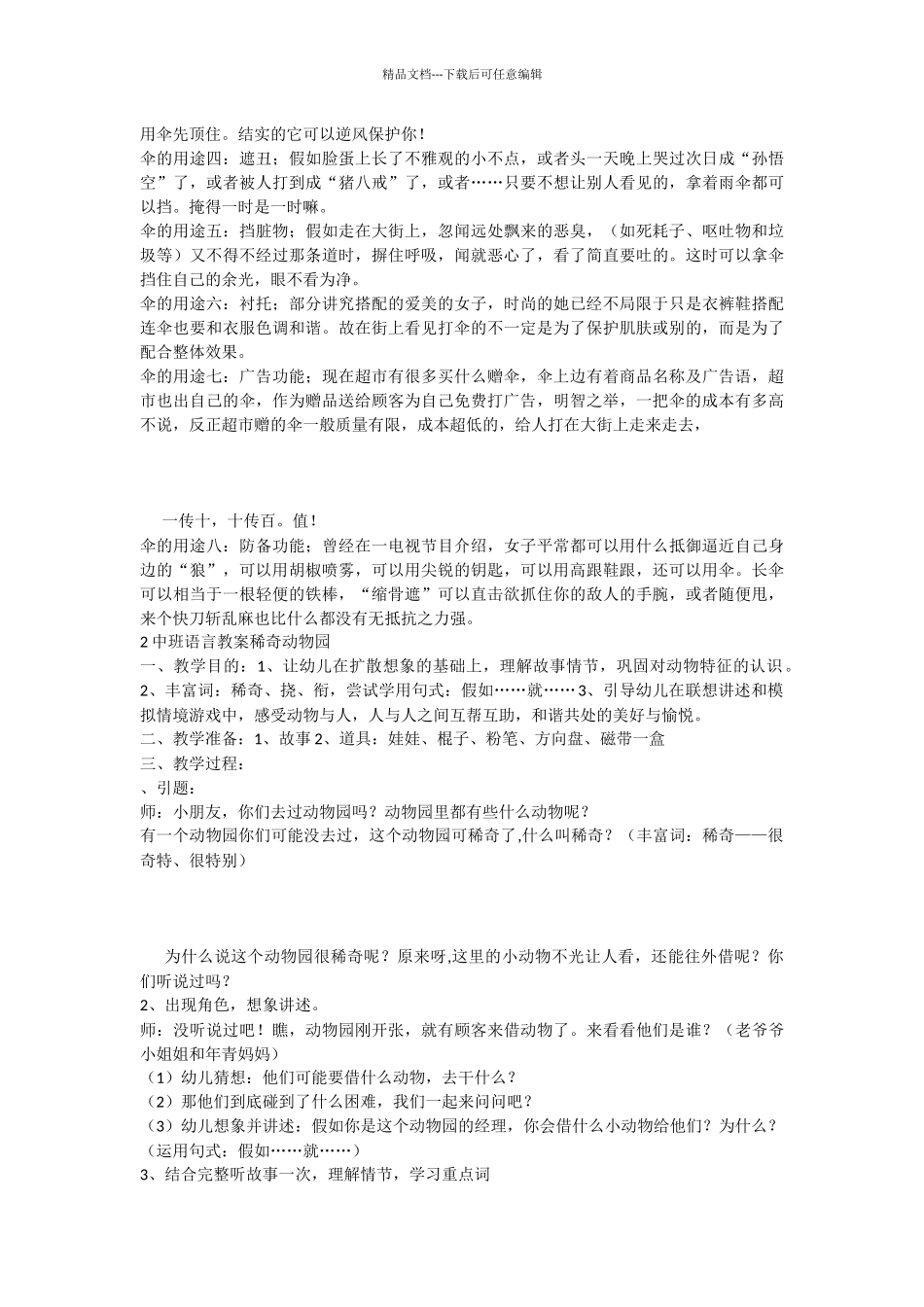 幼儿园中班语言教案多篇_第2页