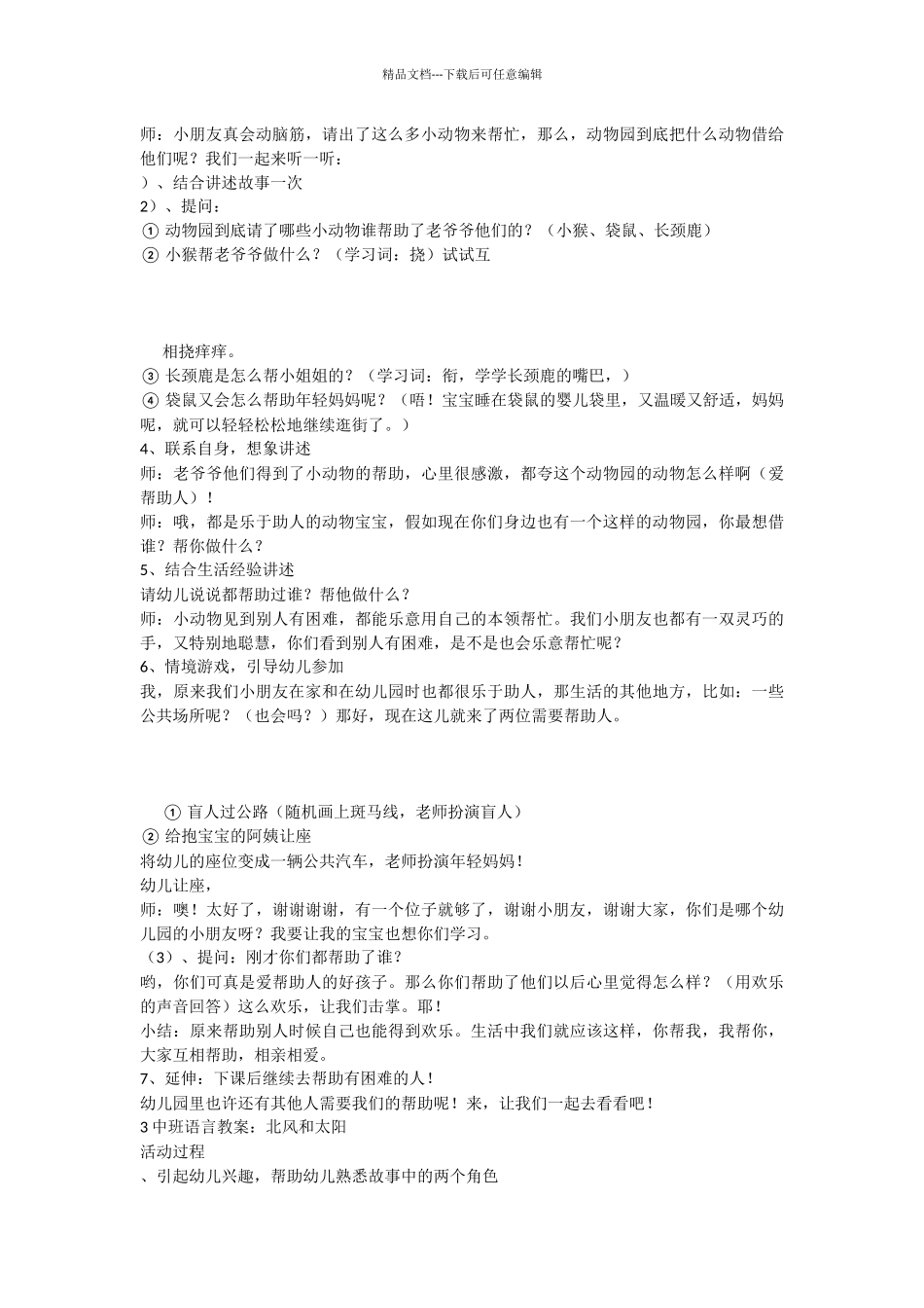 幼儿园中班语言教案多篇_第3页