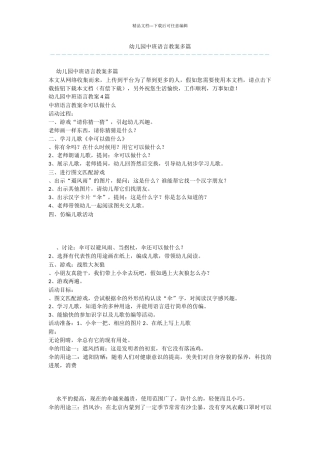 幼儿园中班语言教案多篇