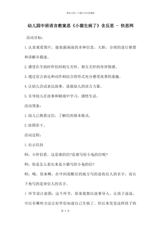 幼儿园中班语言教案思《小猫生病了》含反思