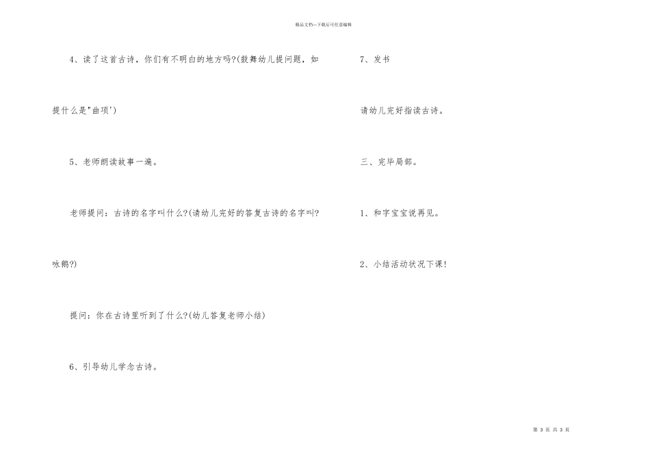 幼儿园中班语言教案设计：咏鹅_第3页