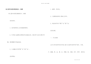 幼儿园中班语言教案设计：咏鹅