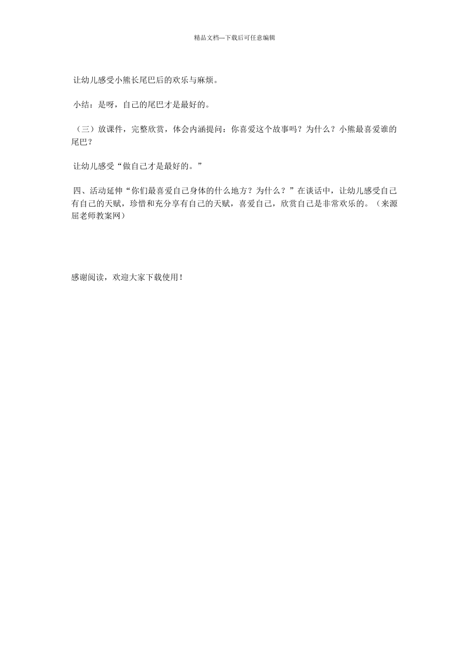 幼儿园中班语言教案：小熊的尾巴_第2页