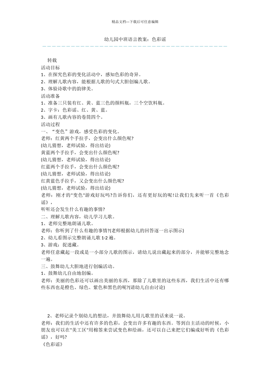 幼儿园中班语言教案：色彩谣_第1页