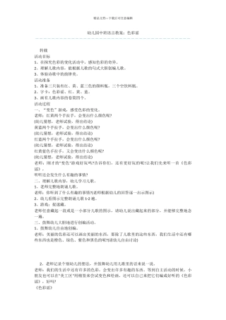 幼儿园中班语言教案：色彩谣