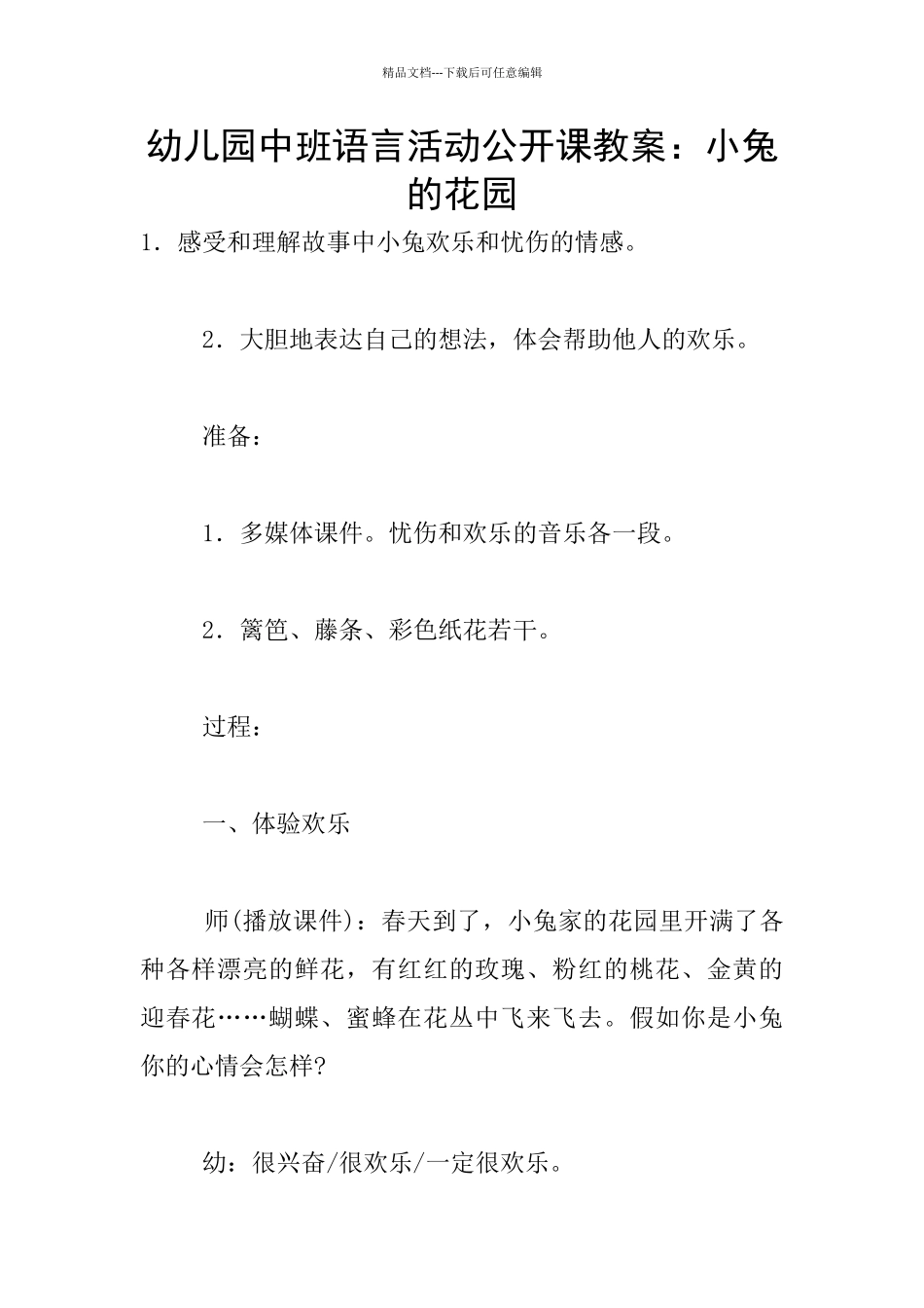 幼儿园中班语言活动公开课教案：小兔的花园_第1页