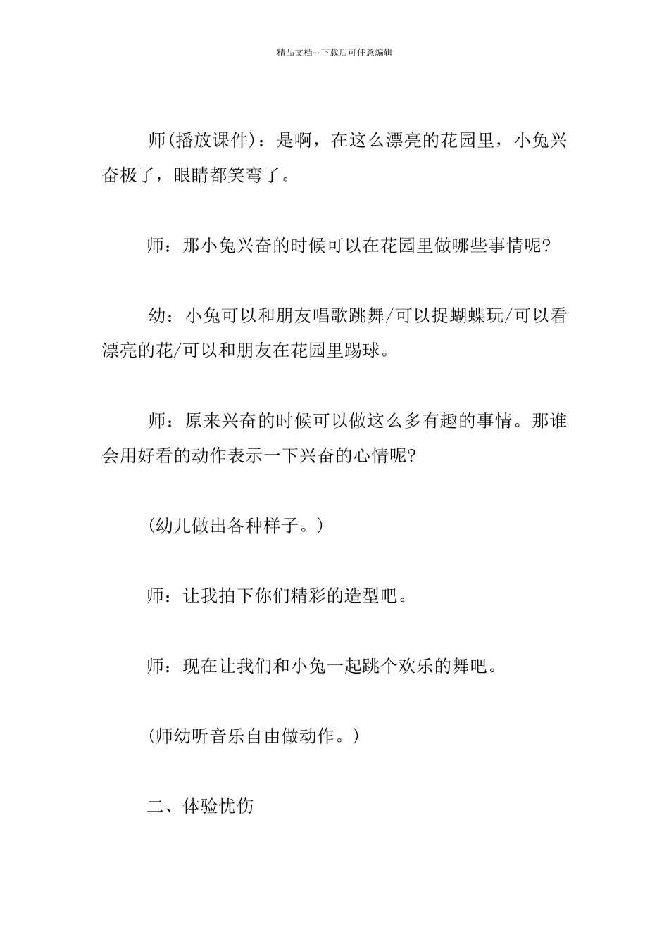 幼儿园中班语言活动公开课教案：小兔的花园_第2页