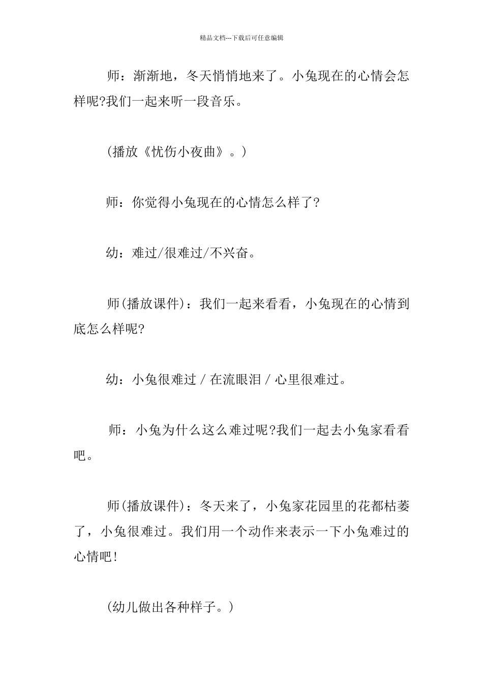 幼儿园中班语言活动公开课教案：小兔的花园_第3页