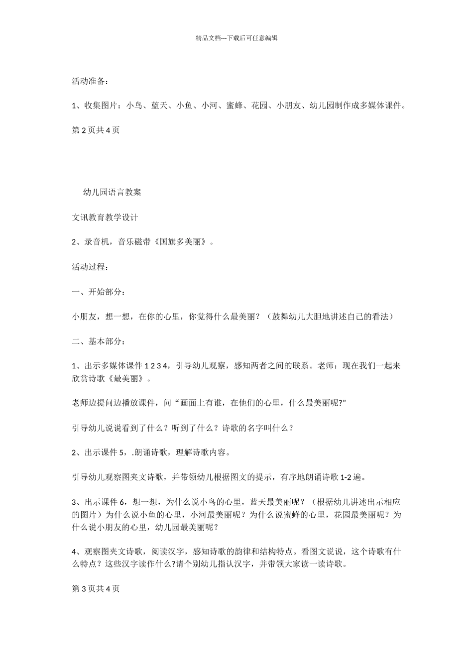 幼儿园中班语言活动：最美丽_第2页