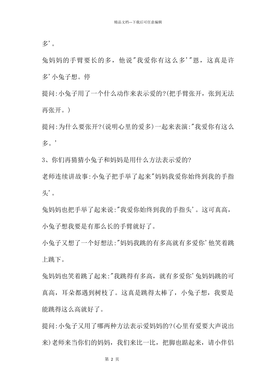 幼儿园中班语言猜猜我有多爱你教案反思_第2页