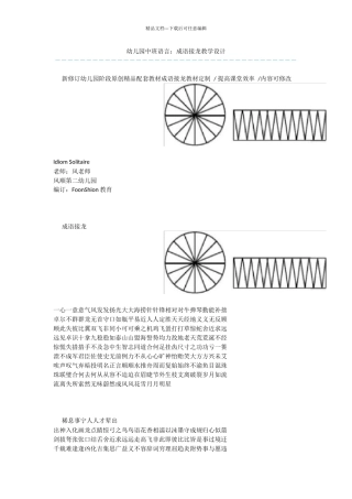 幼儿园中班语言：成语接龙教学设计