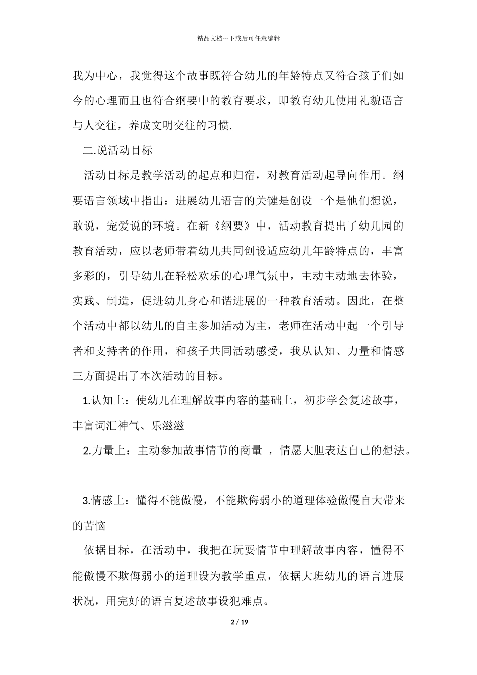 幼儿园中班说课稿五篇_第2页