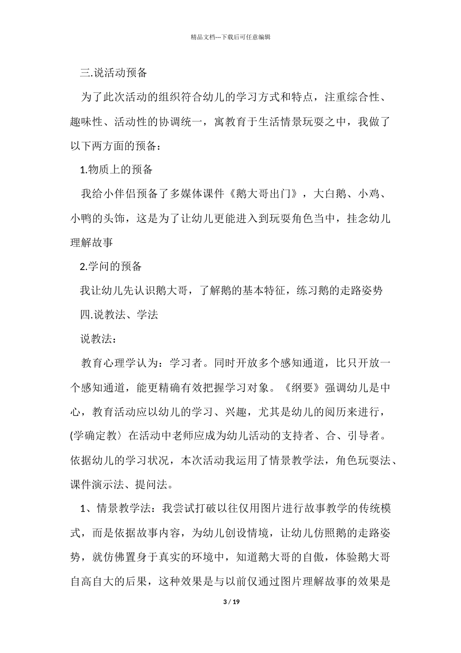 幼儿园中班说课稿五篇_第3页