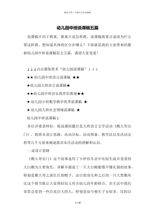 幼儿园中班说课稿五篇