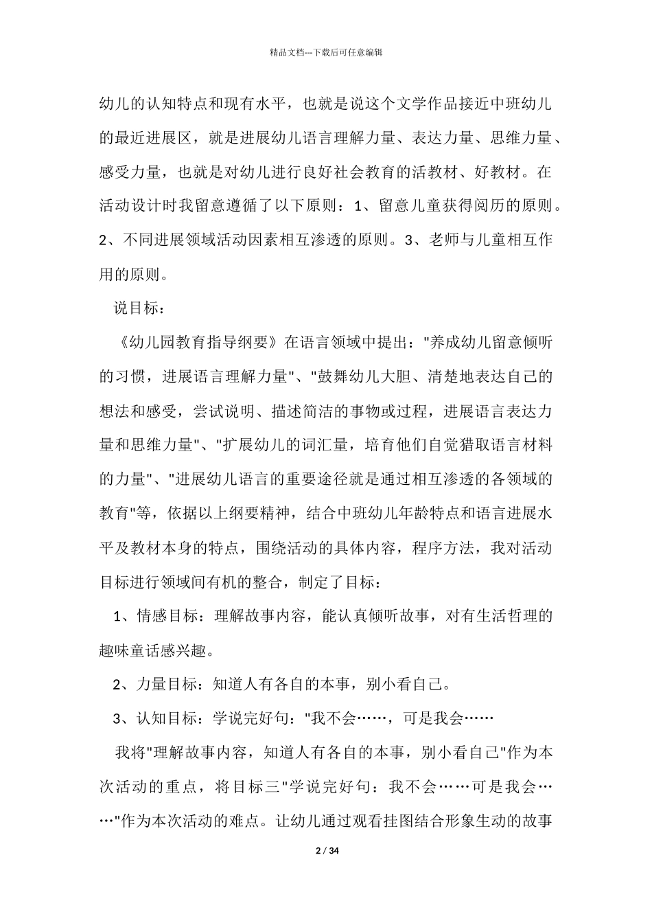 幼儿园中班说课稿模板8篇_第2页