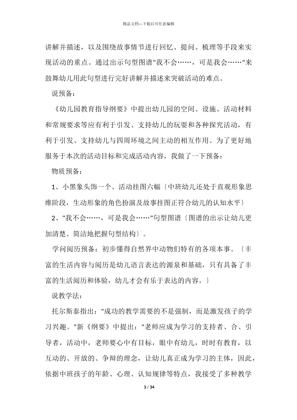 幼儿园中班说课稿模板8篇_第3页