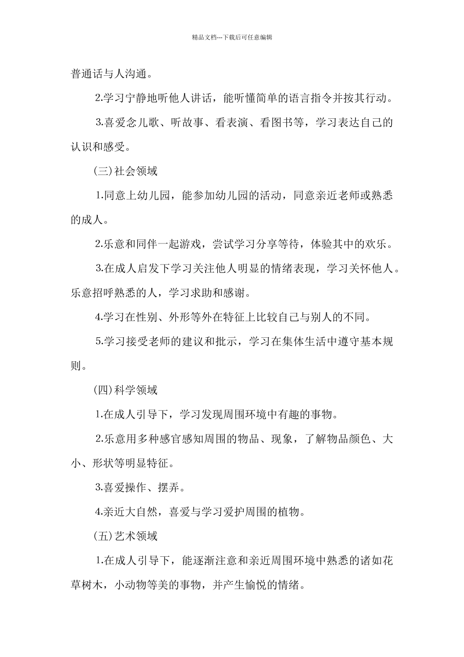 幼儿园中班配班个人工作计划3篇_第3页
