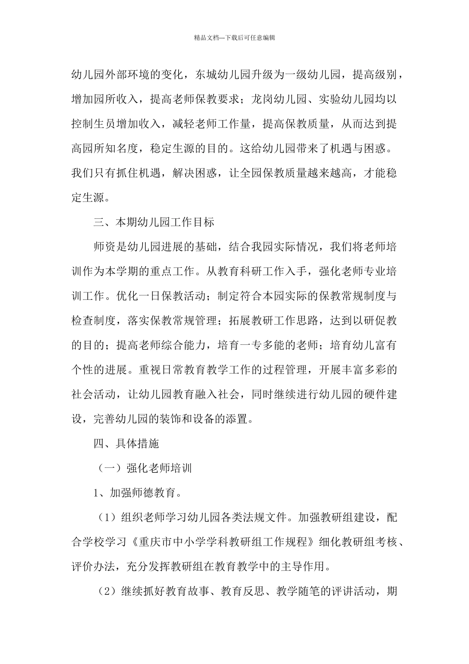 幼儿园中班配班老师工作规划_第2页