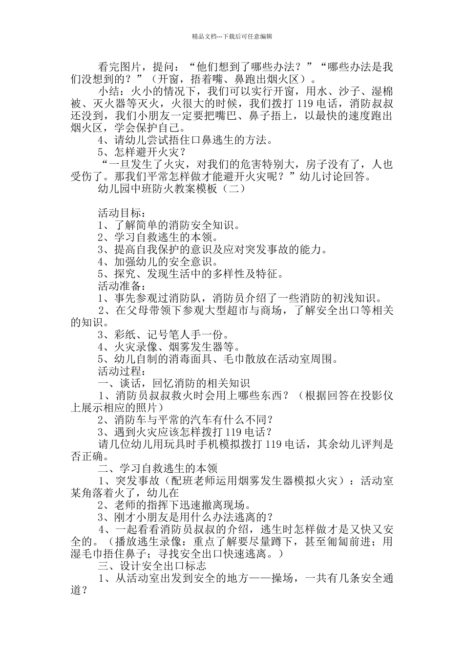 幼儿园中班防火教案模板_第2页