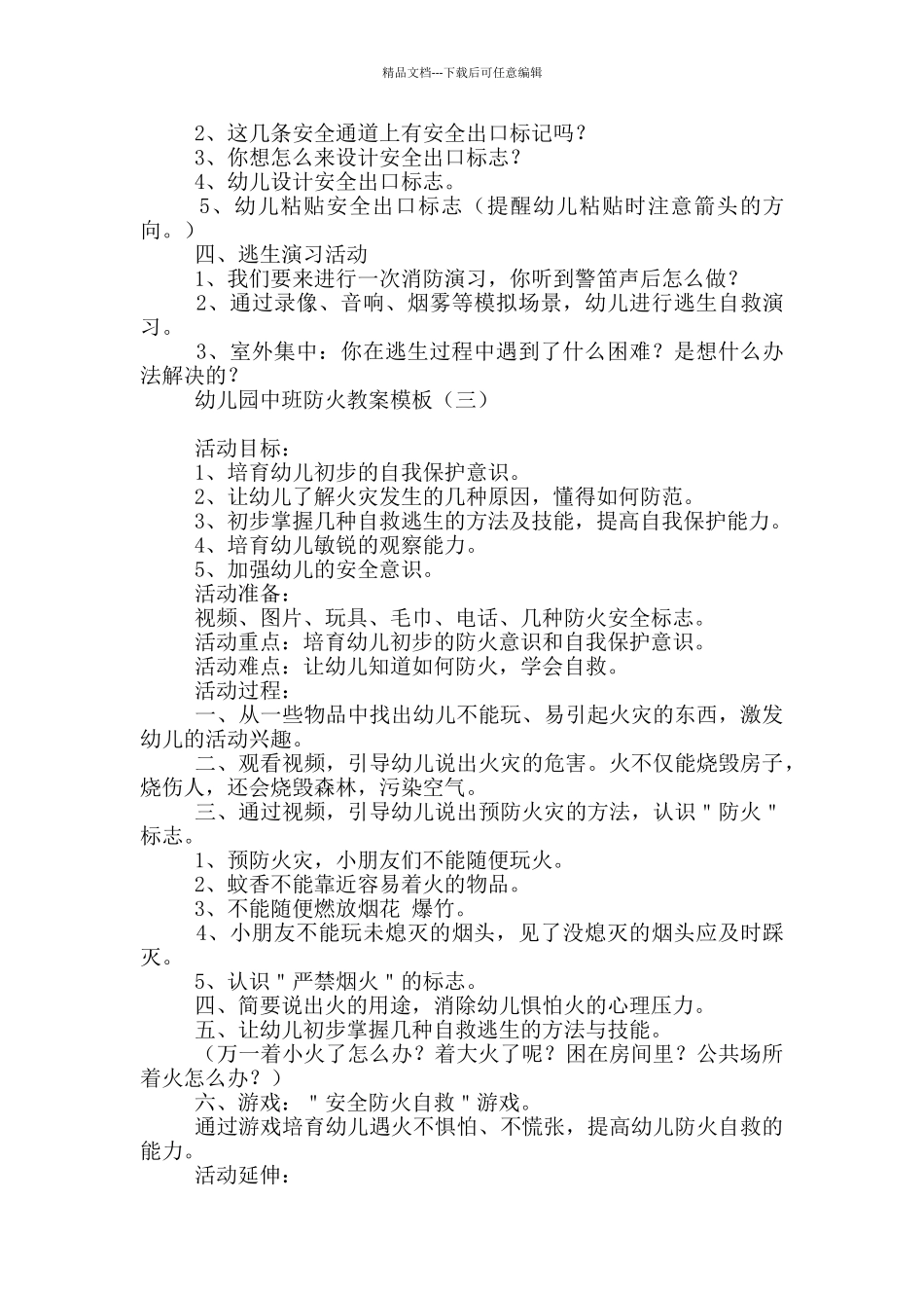 幼儿园中班防火教案模板_第3页