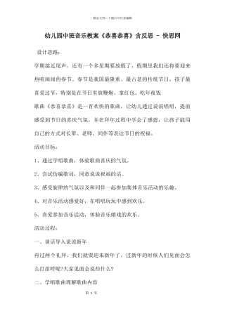 幼儿园中班音乐教案《恭喜恭喜》含反思