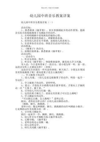 幼儿园中班音乐教案详案